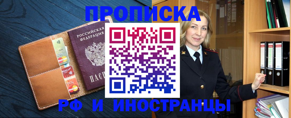 прописка от собственника в Яхроме