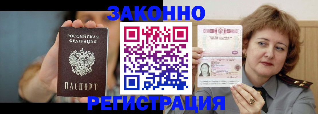 временная регистрация надежно в Яхроме