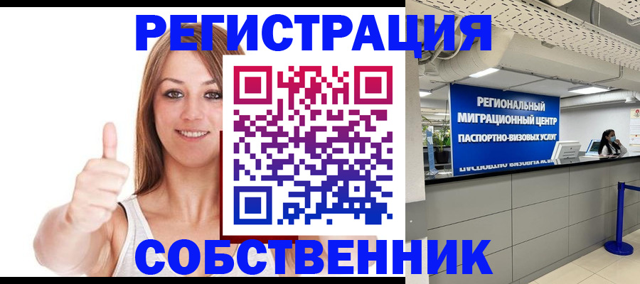 прописка регистрация в Яхроме