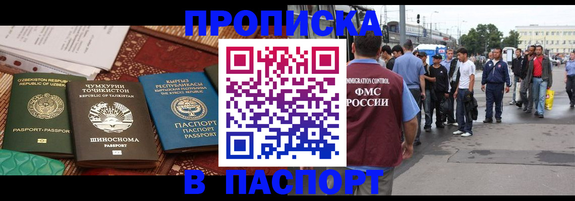 прописка законно в Яхроме