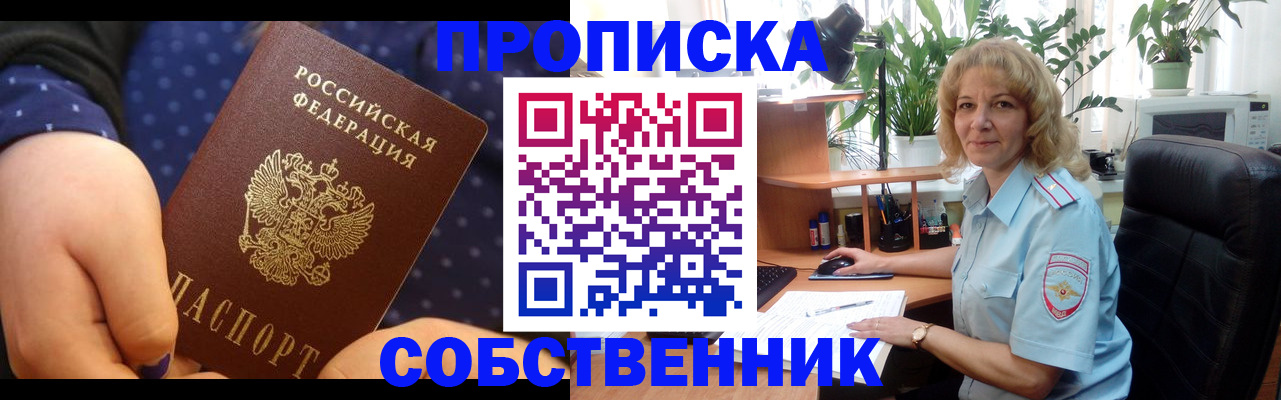 купить прописку в Яхроме